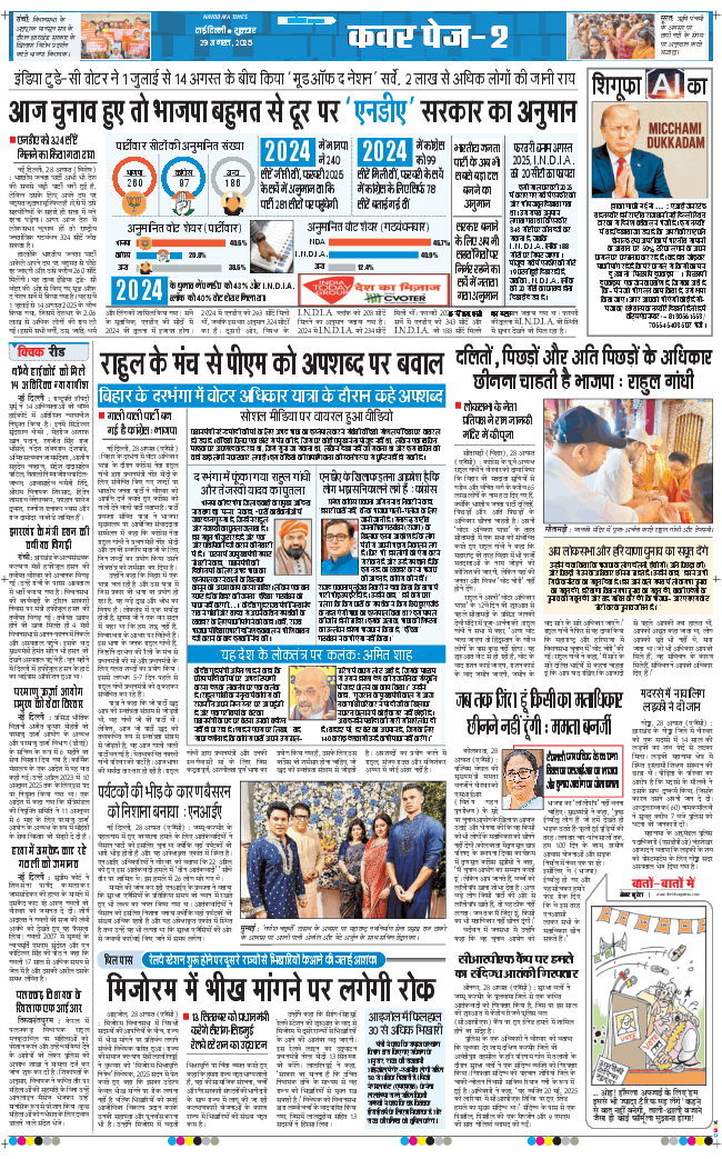 Main Edition 2025-08-29
