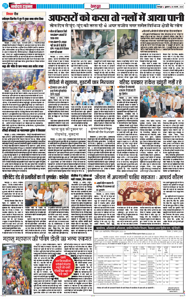 DEHRADUN TIMES 2025-08-29