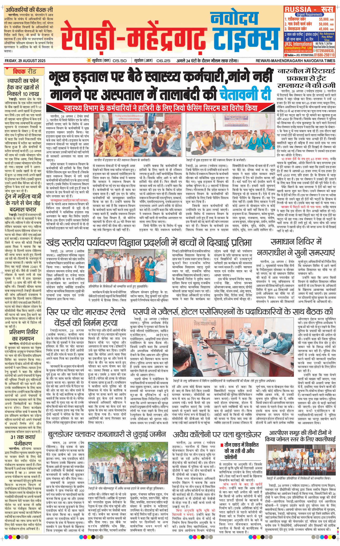 REWARI MAHENDERGARH TIMES 2025-08-29