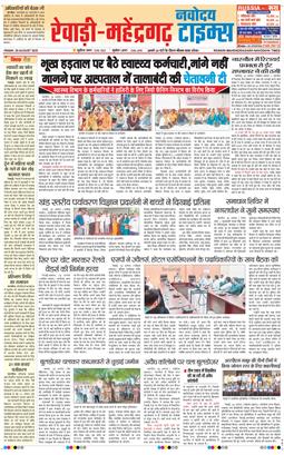 REWARI MAHENDERGARH TIMES 2025-08-29