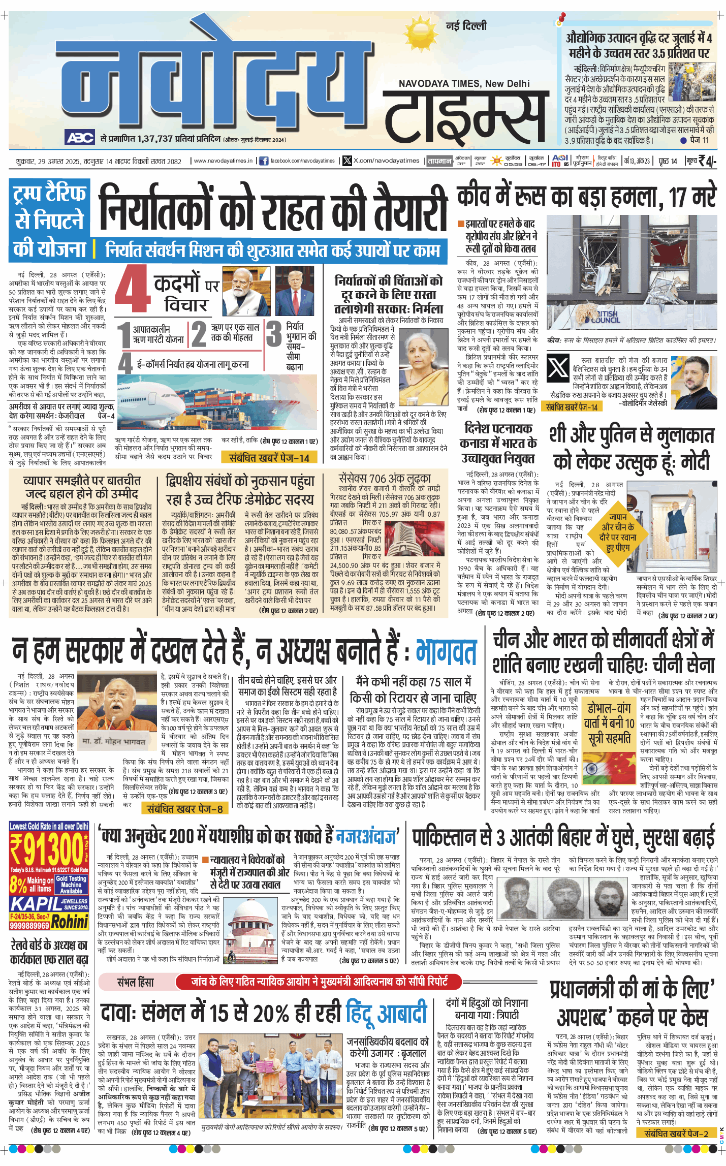 Main Edition 2025-08-29