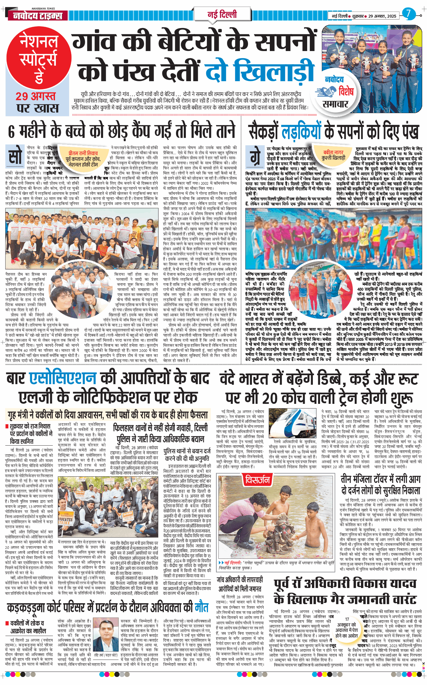 Main Edition 2025-08-29