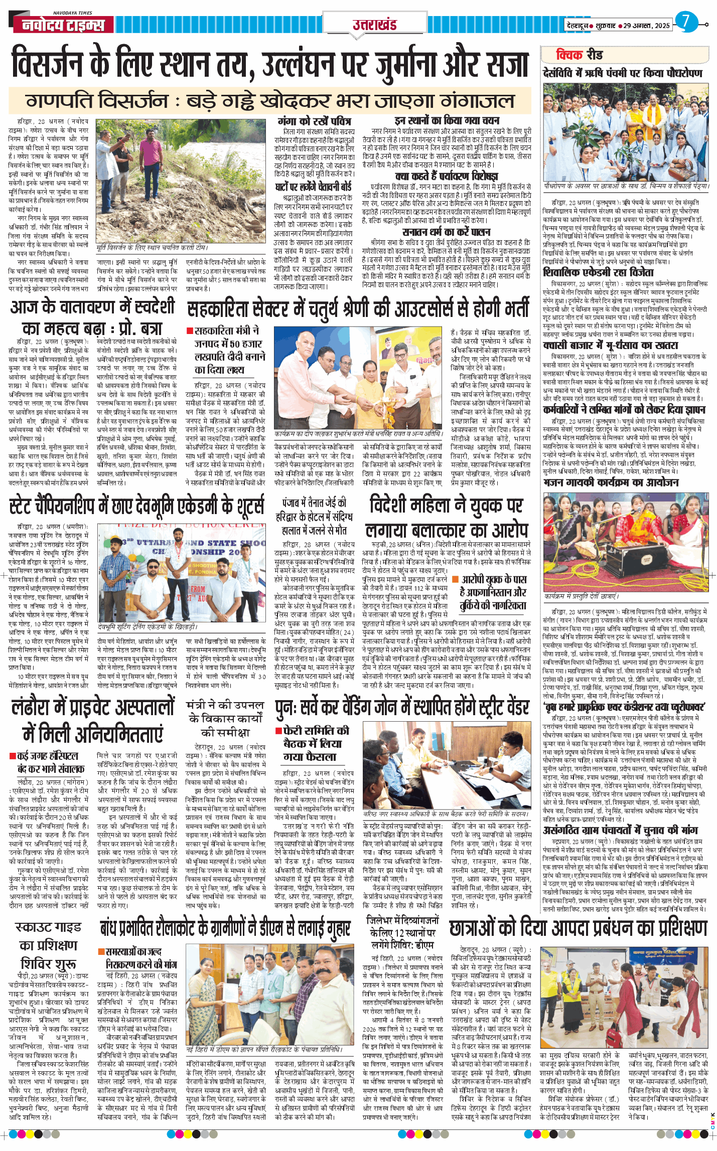 THE NAVODAYA TIMES MAIN UTTARAKHAND AND DEHRADUN 2025-08-29