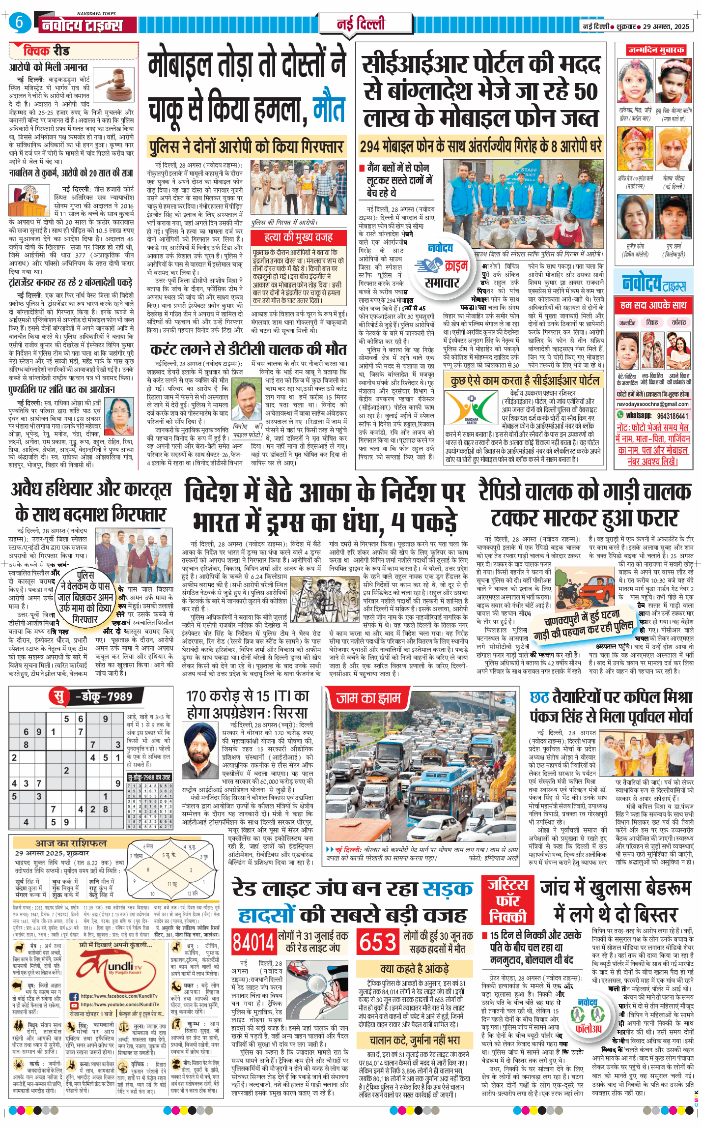 Main Edition 2025-08-29