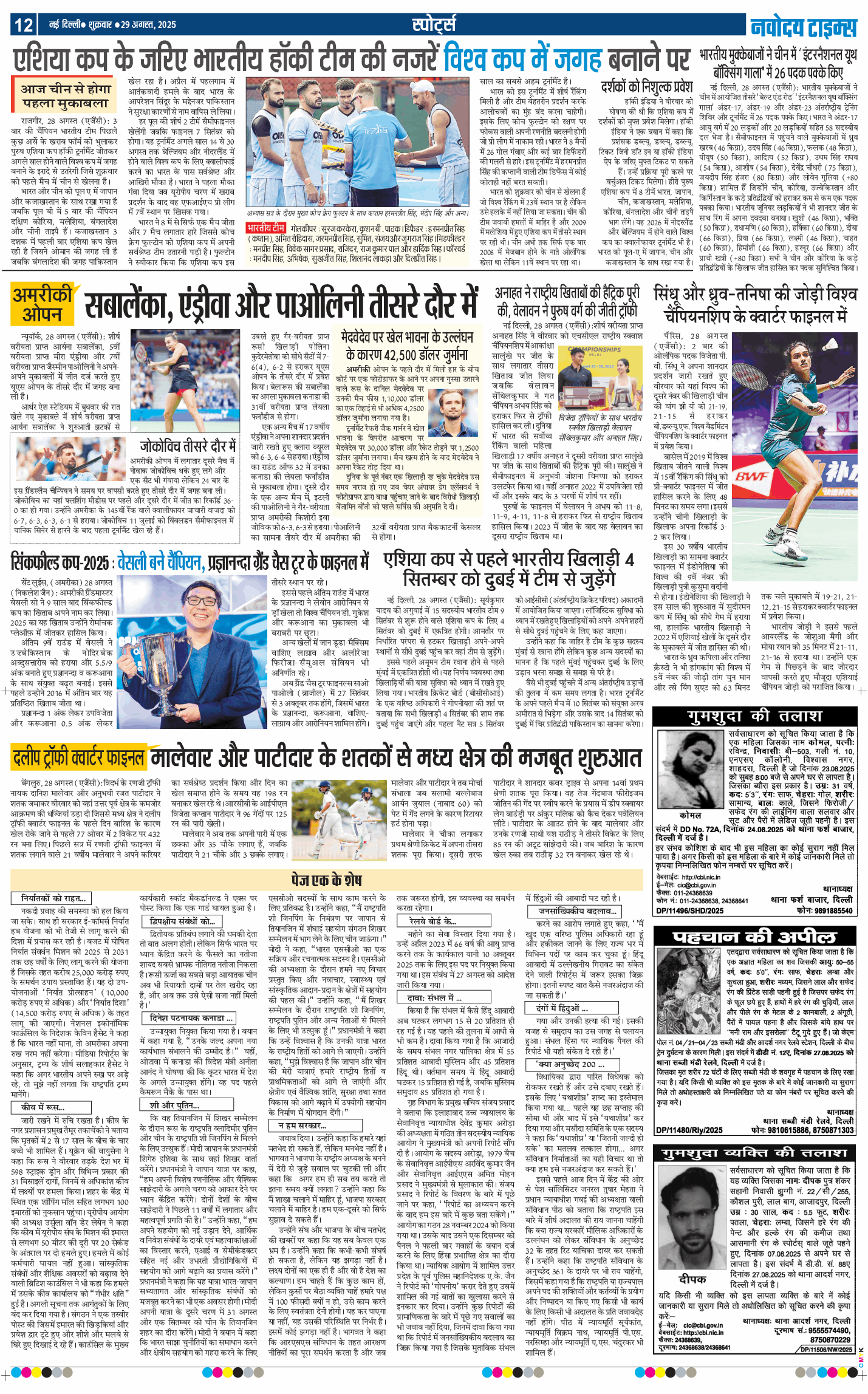 Main Edition 2025-08-29