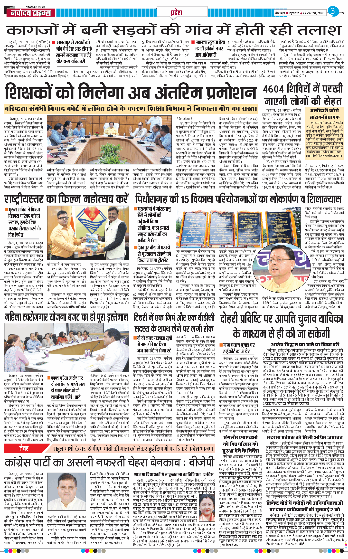THE NAVODAYA TIMES MAIN UTTARAKHAND AND DEHRADUN 2025-08-29