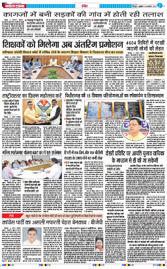 THE NAVODAYA TIMES MAIN UTTARAKHAND AND DEHRADUN 2025-08-29