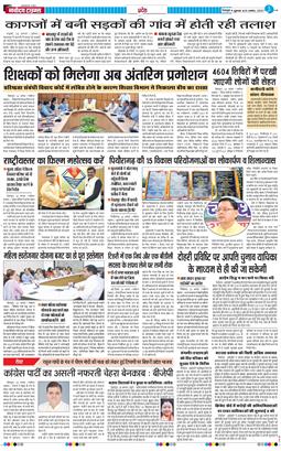 THE NAVODAYA TIMES MAIN UTTARAKHAND AND DEHRADUN 2025-08-29