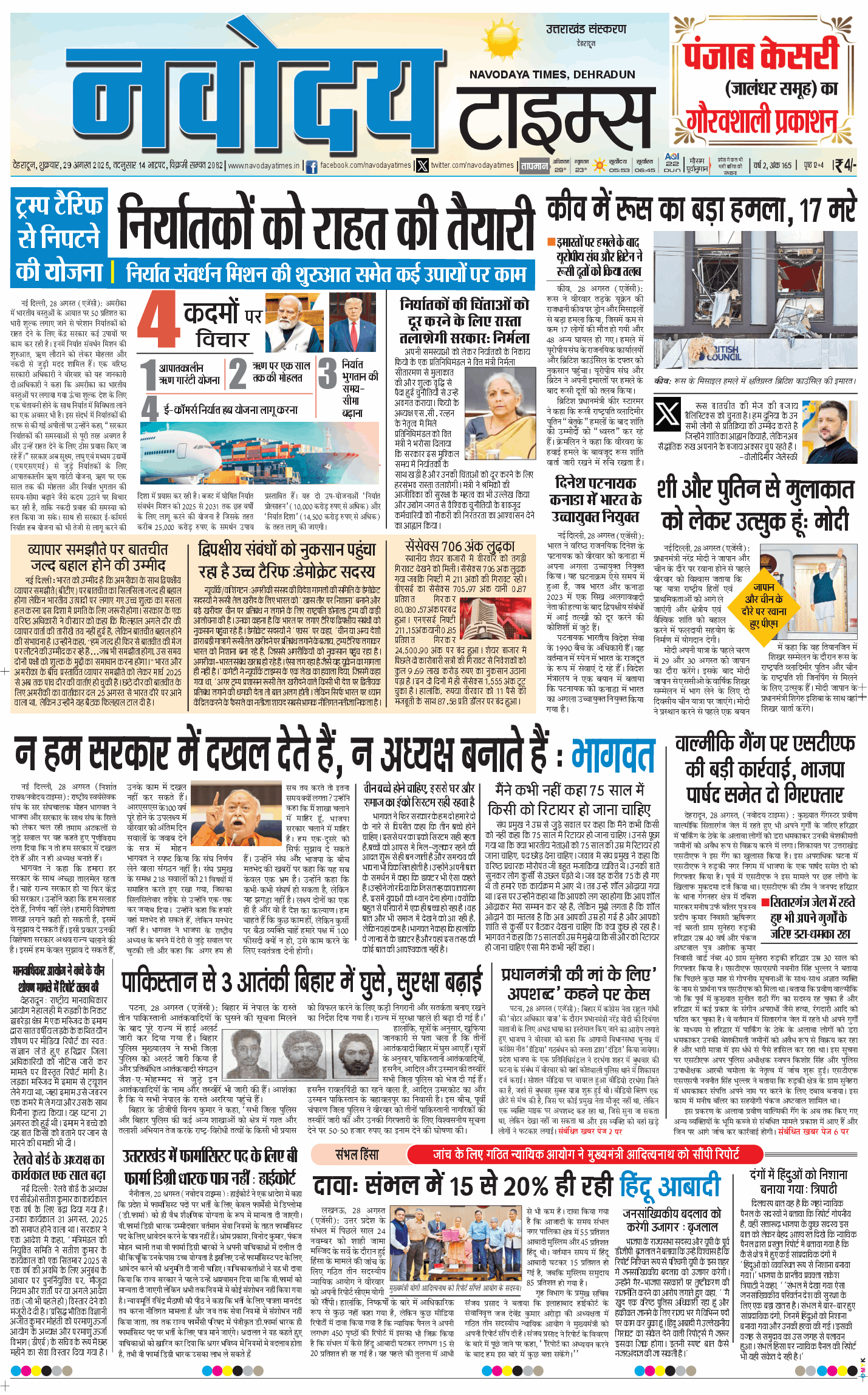 THE NAVODAYA TIMES MAIN UTTARAKHAND AND DEHRADUN 2025-08-29