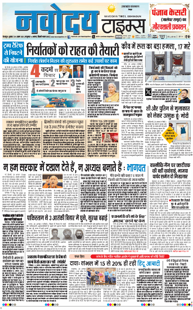 THE NAVODAYA TIMES MAIN UTTARAKHAND AND DEHRADUN 2025-08-29