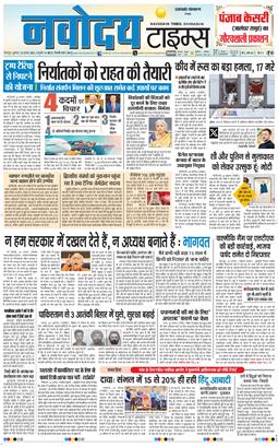 THE NAVODAYA TIMES MAIN UTTARAKHAND AND DEHRADUN 2025-08-29
