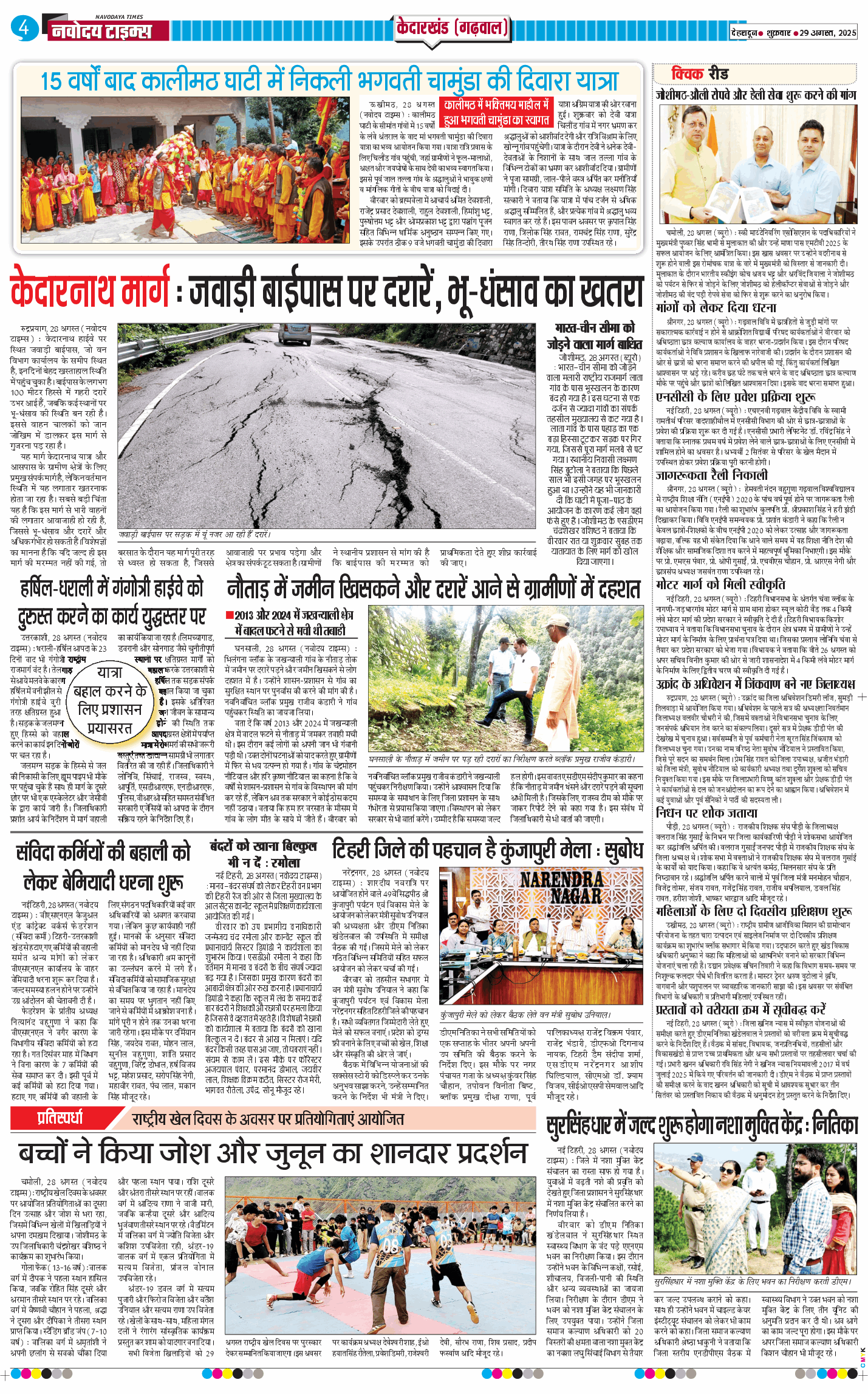 THE NAVODAYA TIMES MAIN UTTARAKHAND AND DEHRADUN 2025-08-29
