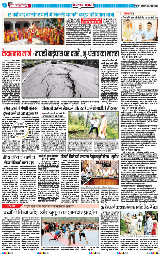 THE NAVODAYA TIMES MAIN UTTARAKHAND AND DEHRADUN 2025-08-29