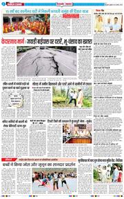 THE NAVODAYA TIMES MAIN UTTARAKHAND AND DEHRADUN 2025-08-29