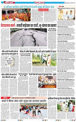 THE NAVODAYA TIMES MAIN UTTARAKHAND AND DEHRADUN 2025-08-29