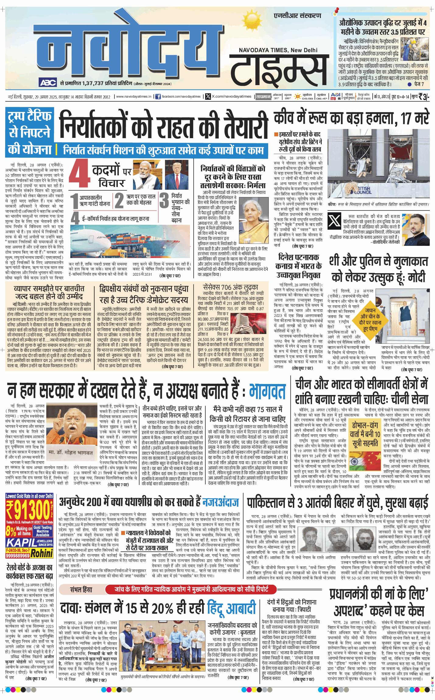THE NAVODAYA TIMES MAIN UP 2025-08-29