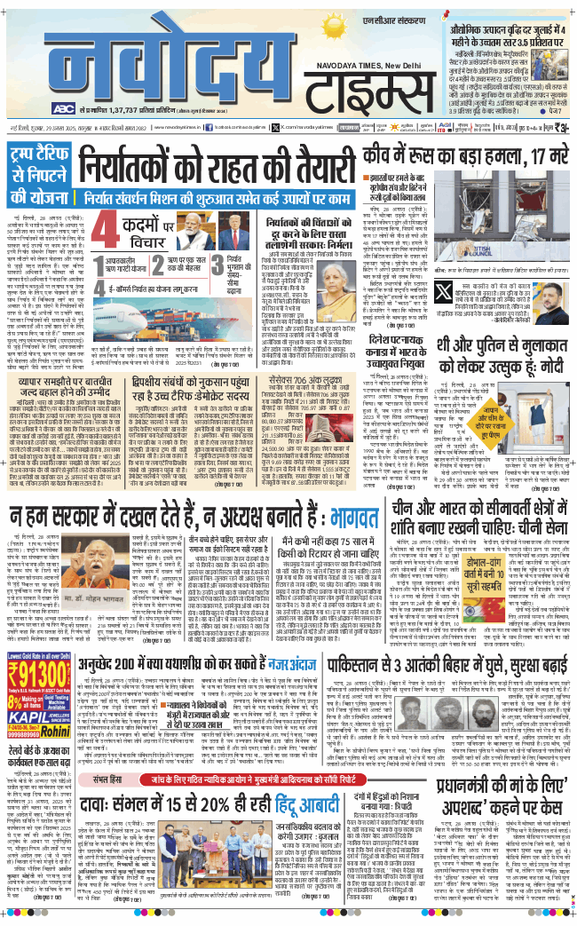 THE NAVODAYA TIMES MAIN UP 2025-08-29