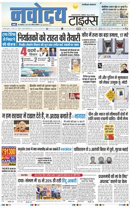 THE NAVODAYA TIMES MAIN UP 2025-08-29