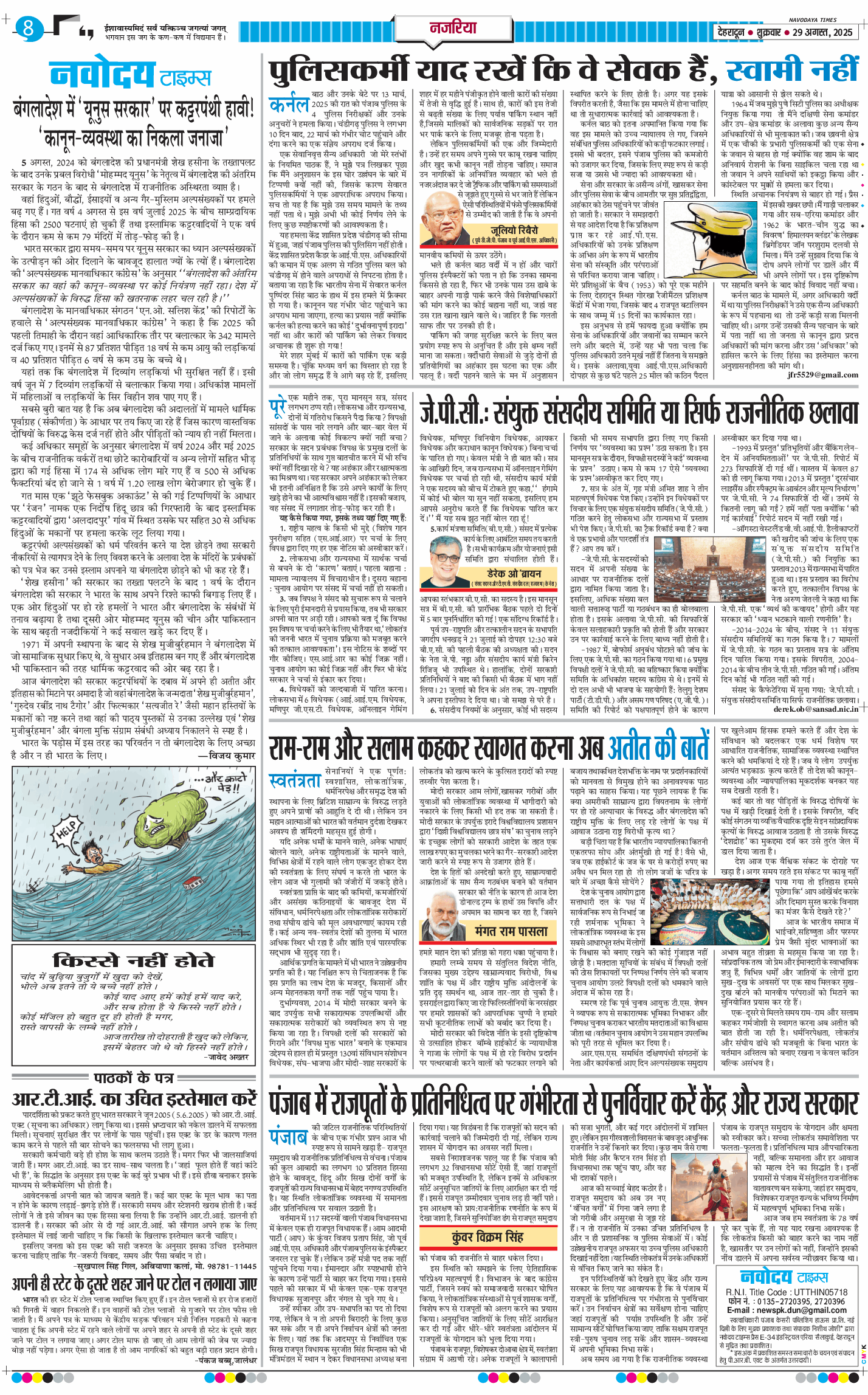 THE NAVODAYA TIMES MAIN UTTARAKHAND AND DEHRADUN 2025-08-29