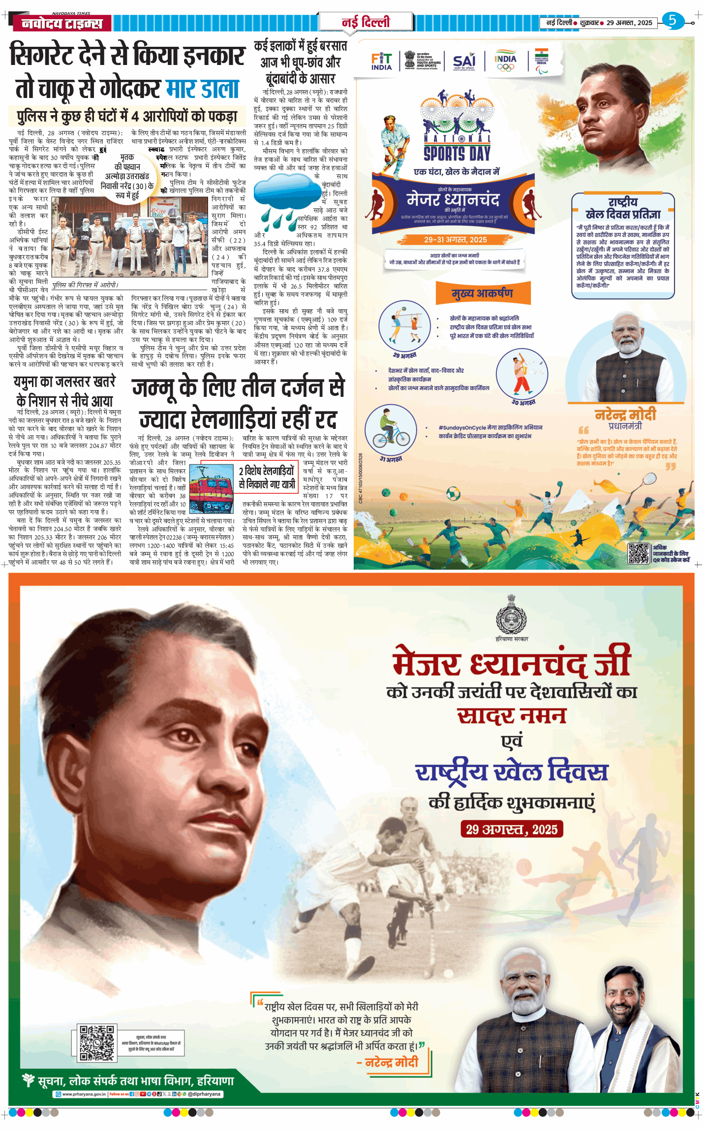 Main Edition 2025-08-29