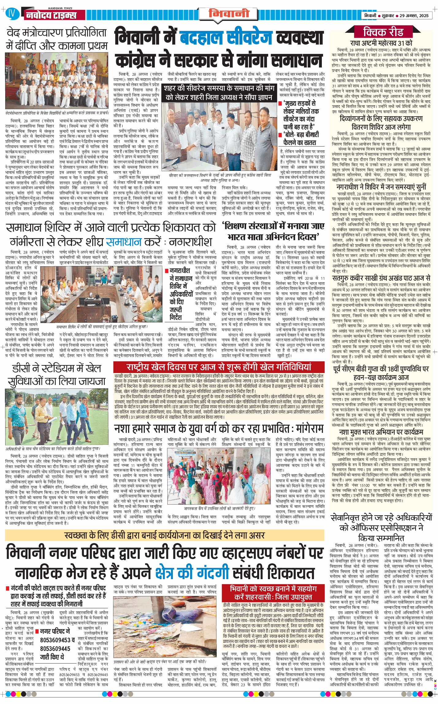 BHIWANI TIMES 2025-08-29