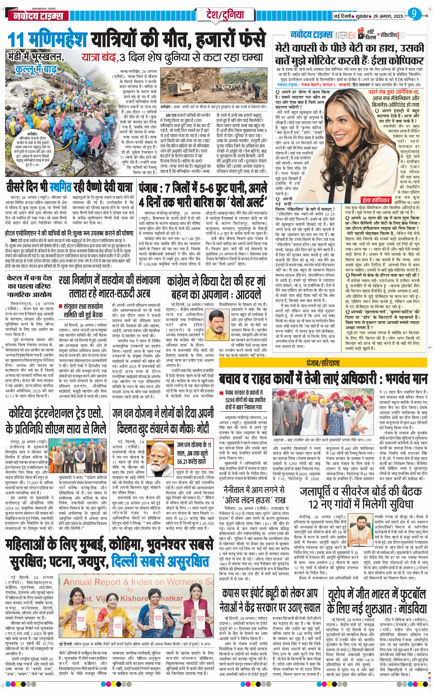 Main Edition 2025-08-29