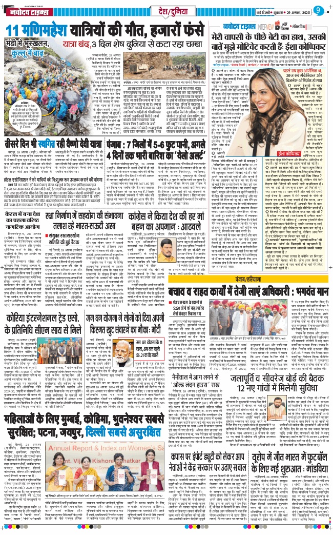 Main Edition 2025-08-29