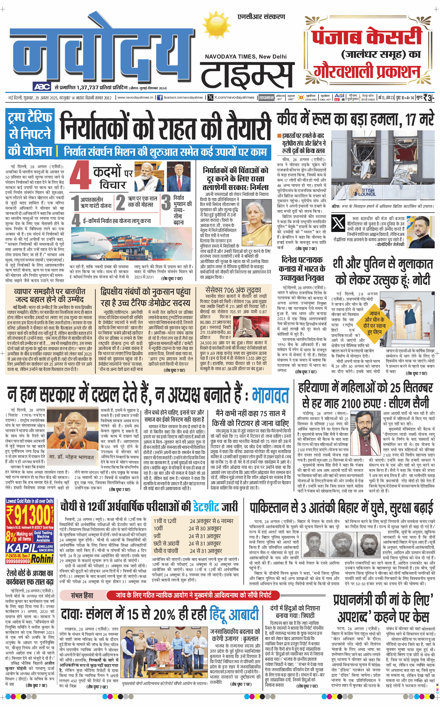 THE NAVODAYATIMES NCR MAIN 2025-08-29