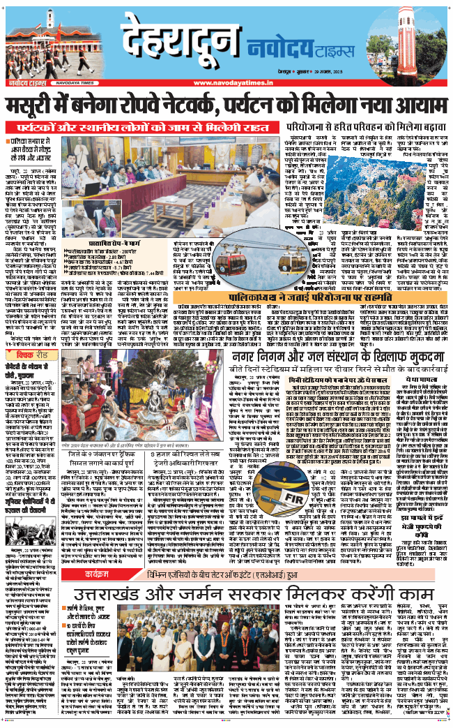 DEHRADUN TIMES 2025-08-29
