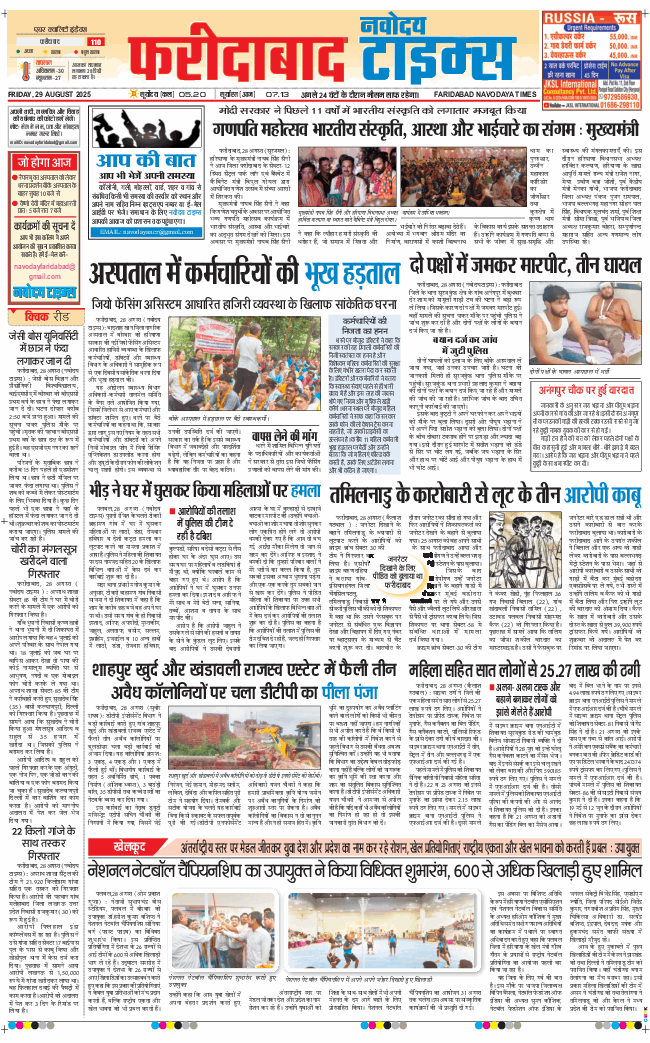 Faridabad 2025-08-29
