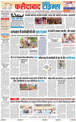 Faridabad 2025-08-29