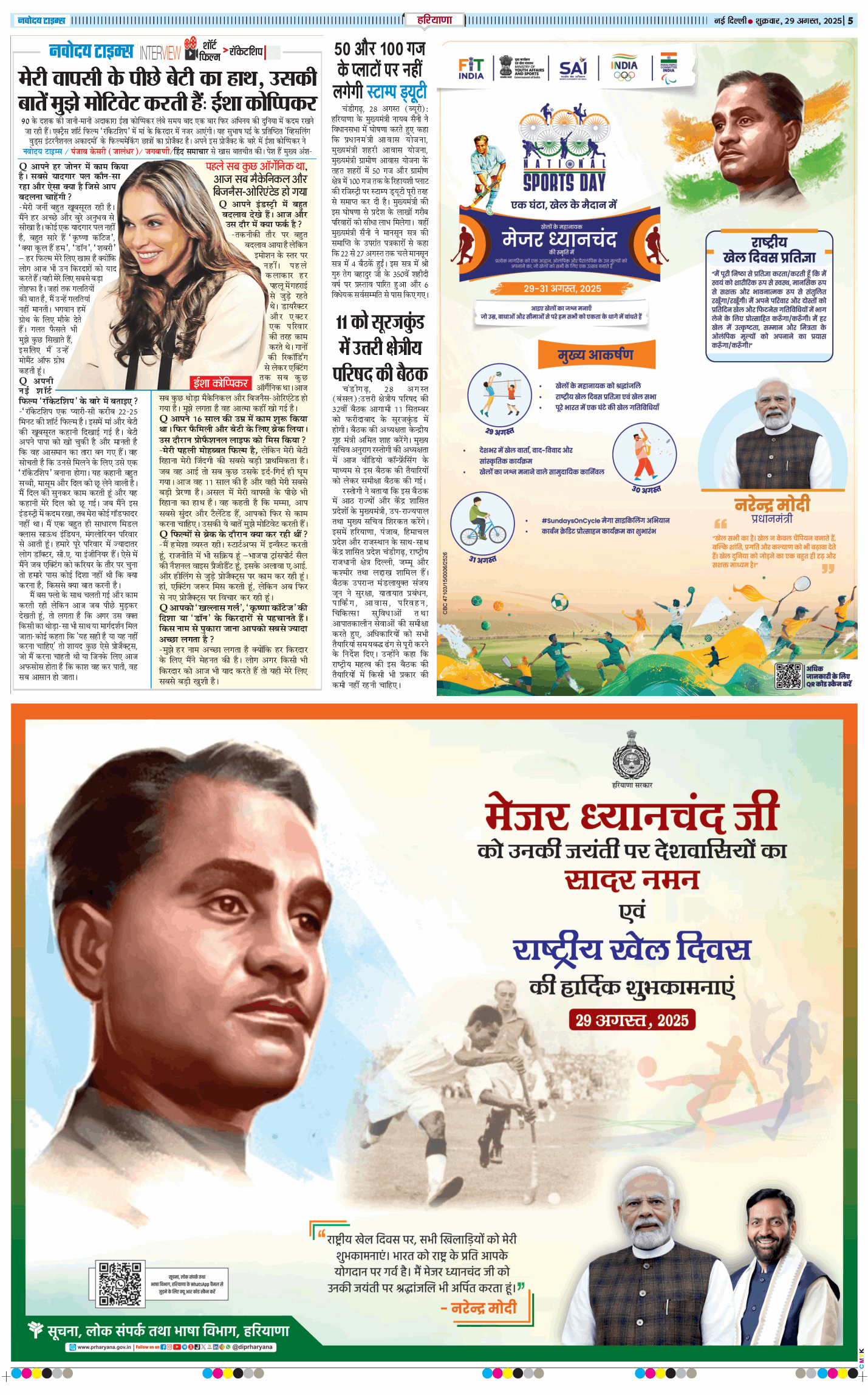 THE NAVODAYATIMES NCR MAIN 2025-08-29