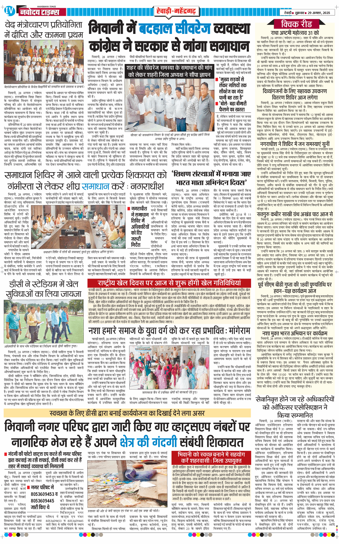 REWARI MAHENDERGARH TIMES 2025-08-29