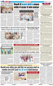 REWARI MAHENDERGARH TIMES 2025-08-29