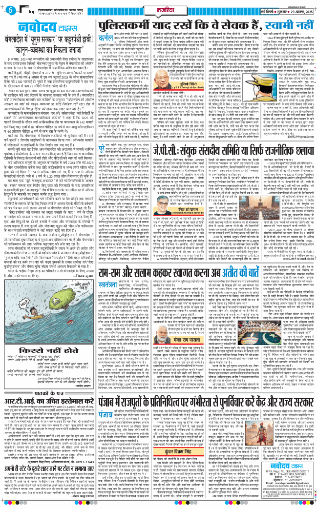 THE NAVODAYA TIMES MAIN UP 2025-08-29