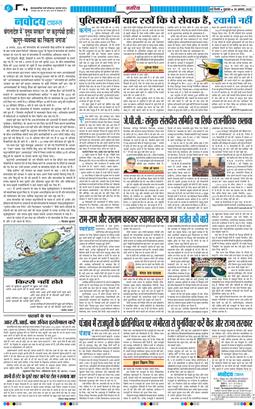 THE NAVODAYA TIMES MAIN UP 2025-08-29