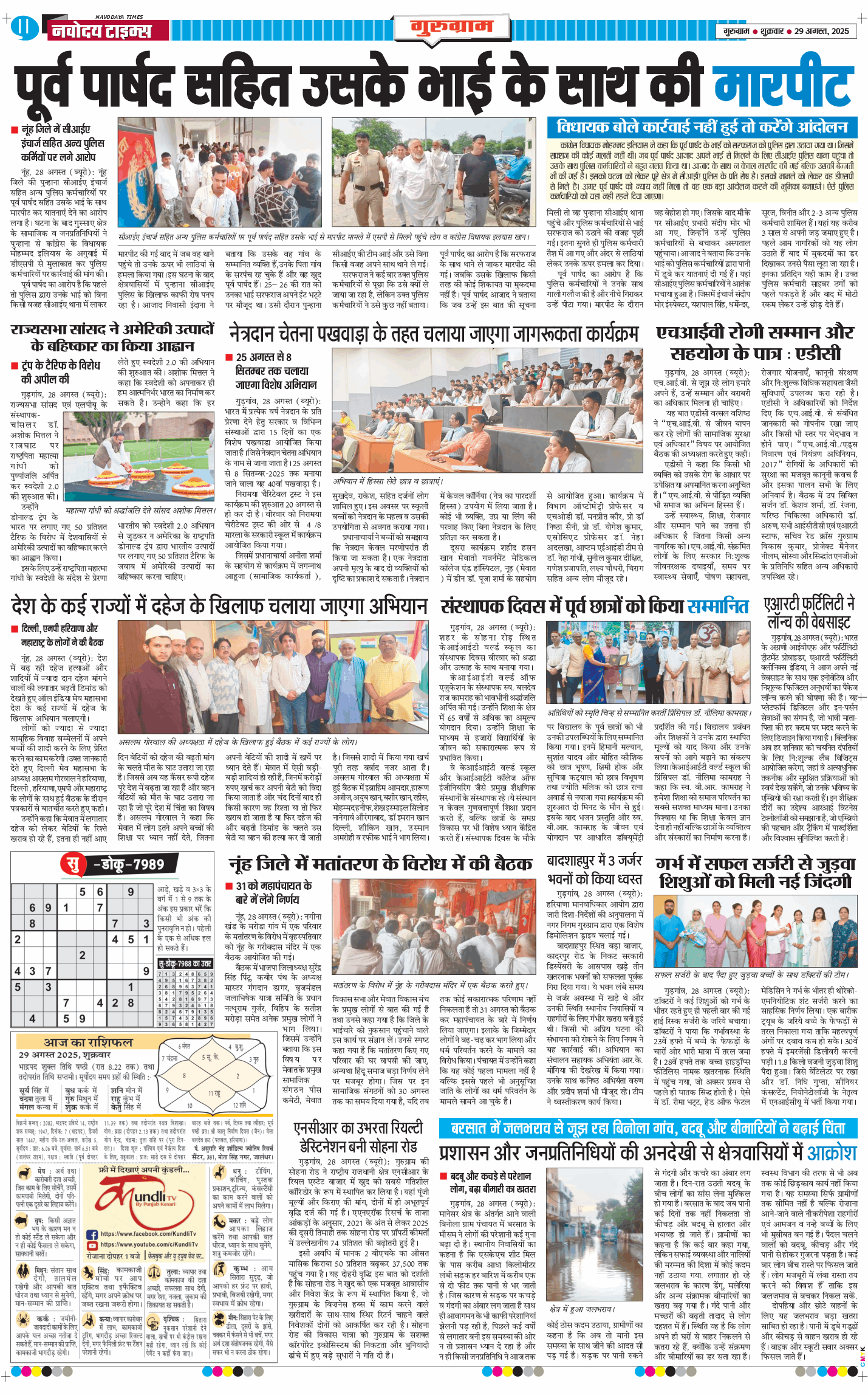 Gurgaon 2025-08-29