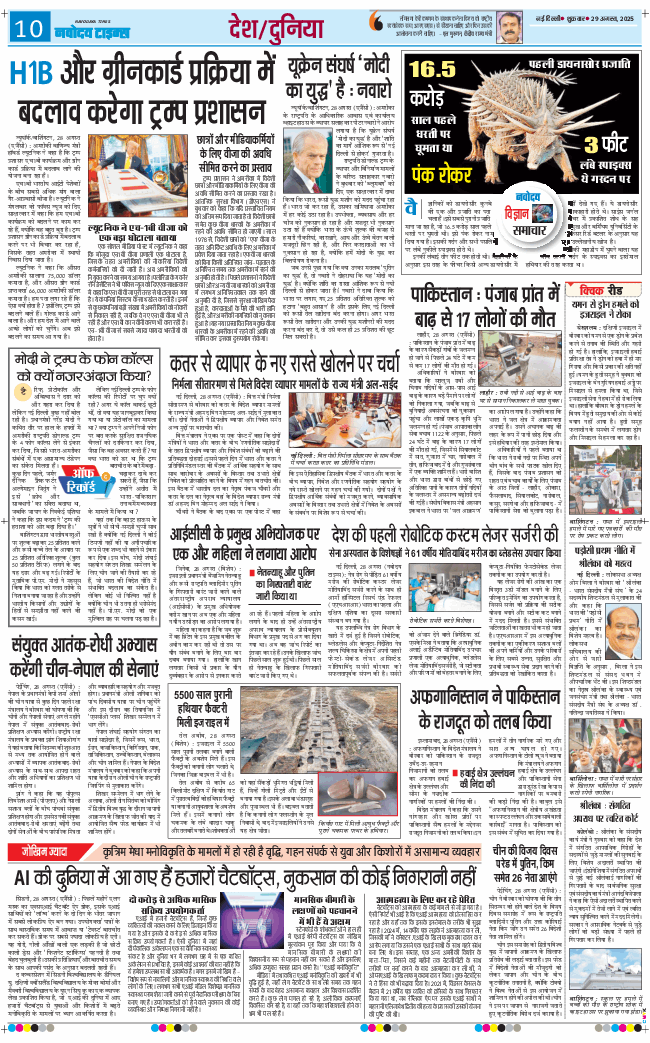 THE NAVODAYA TIMES MAIN UP 2025-08-29