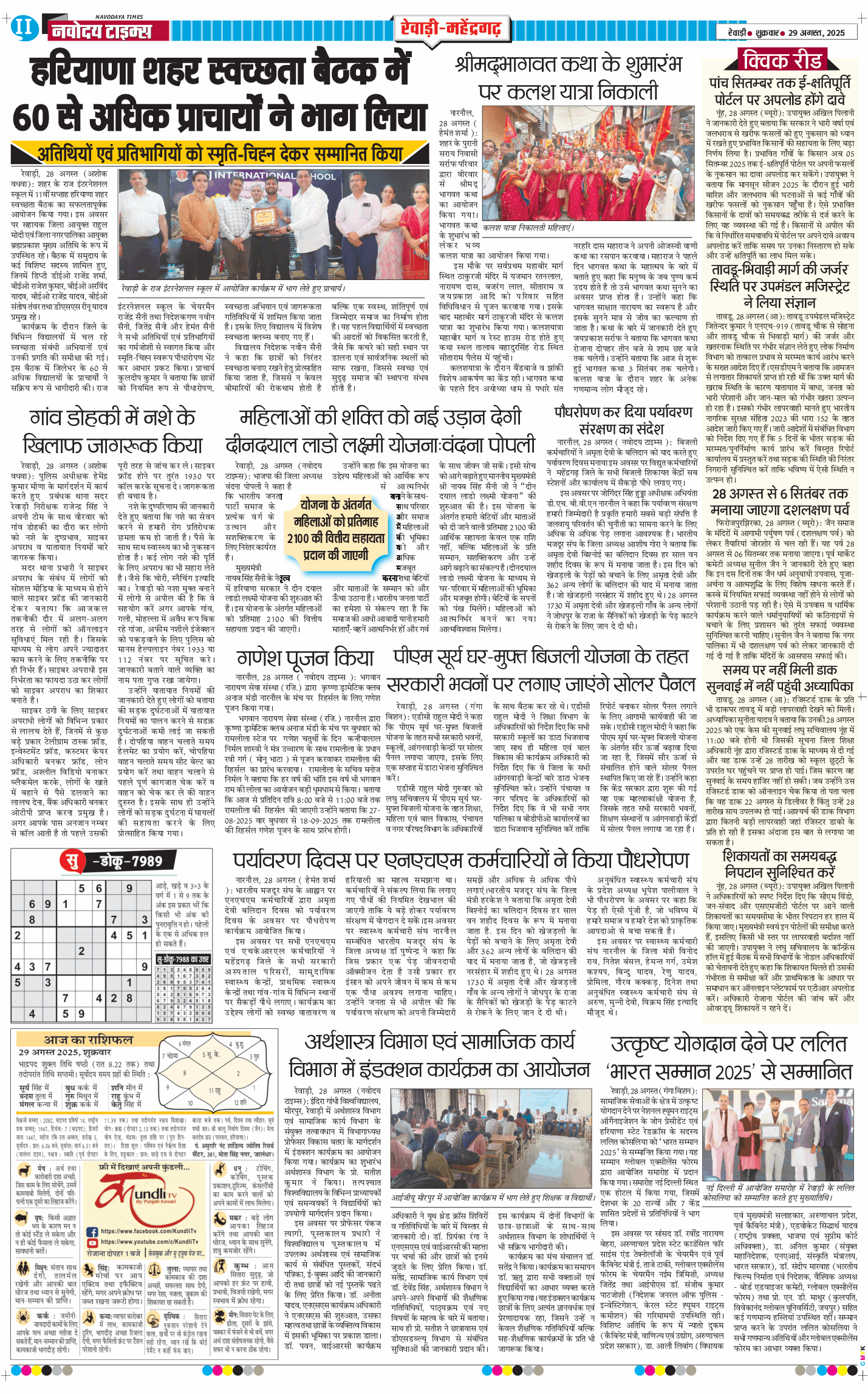 REWARI MAHENDERGARH TIMES 2025-08-29
