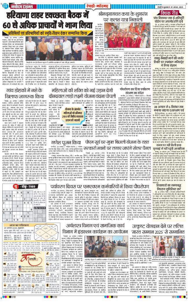 REWARI MAHENDERGARH TIMES 2025-08-29