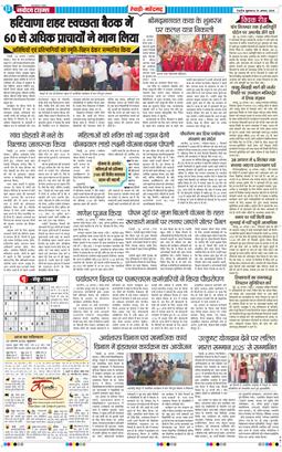 REWARI MAHENDERGARH TIMES 2025-08-29