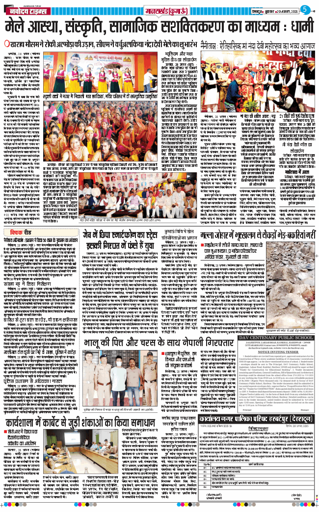 THE NAVODAYA TIMES MAIN UTTARAKHAND AND DEHRADUN 2025-08-29