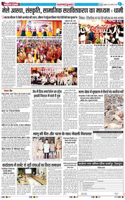 THE NAVODAYA TIMES MAIN UTTARAKHAND AND DEHRADUN 2025-08-29