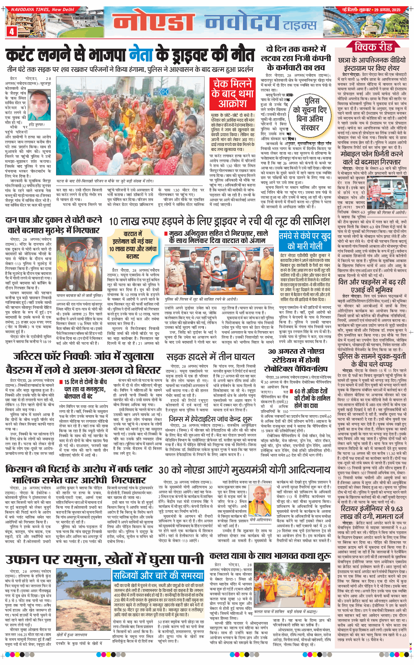 Noida 2025-08-29