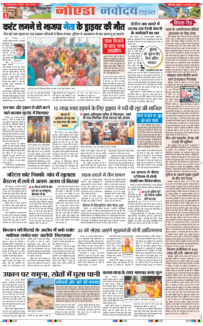 Noida 2025-08-29