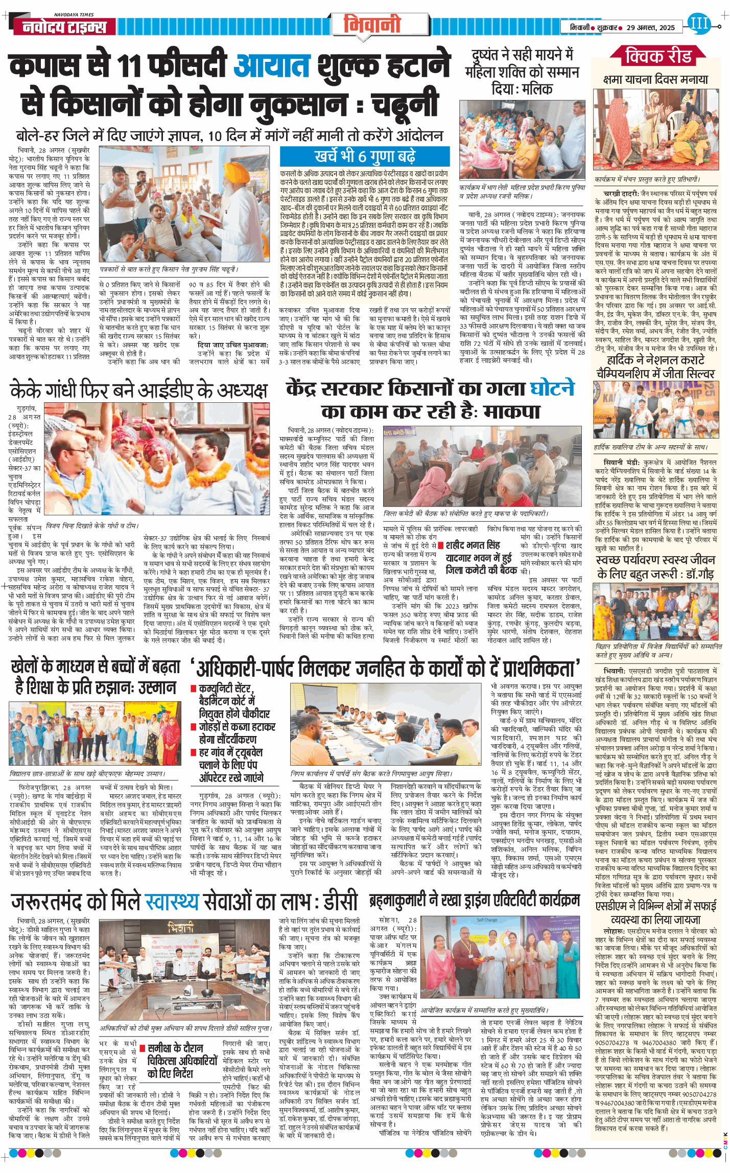 BHIWANI TIMES 2025-08-29