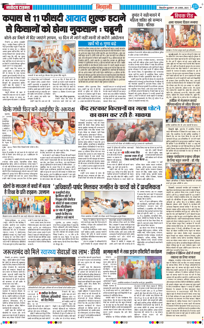 BHIWANI TIMES 2025-08-29