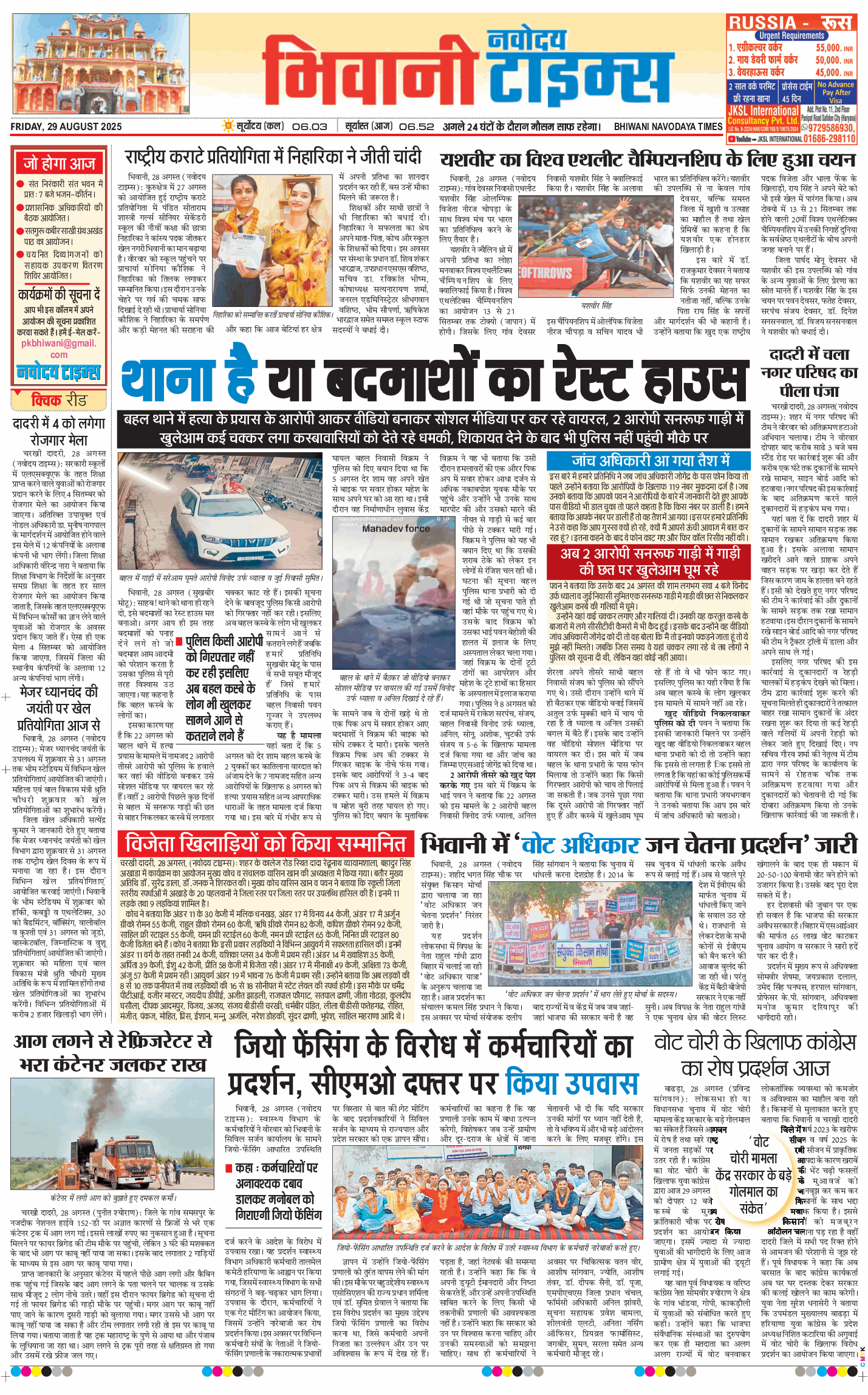 BHIWANI TIMES 2025-08-29