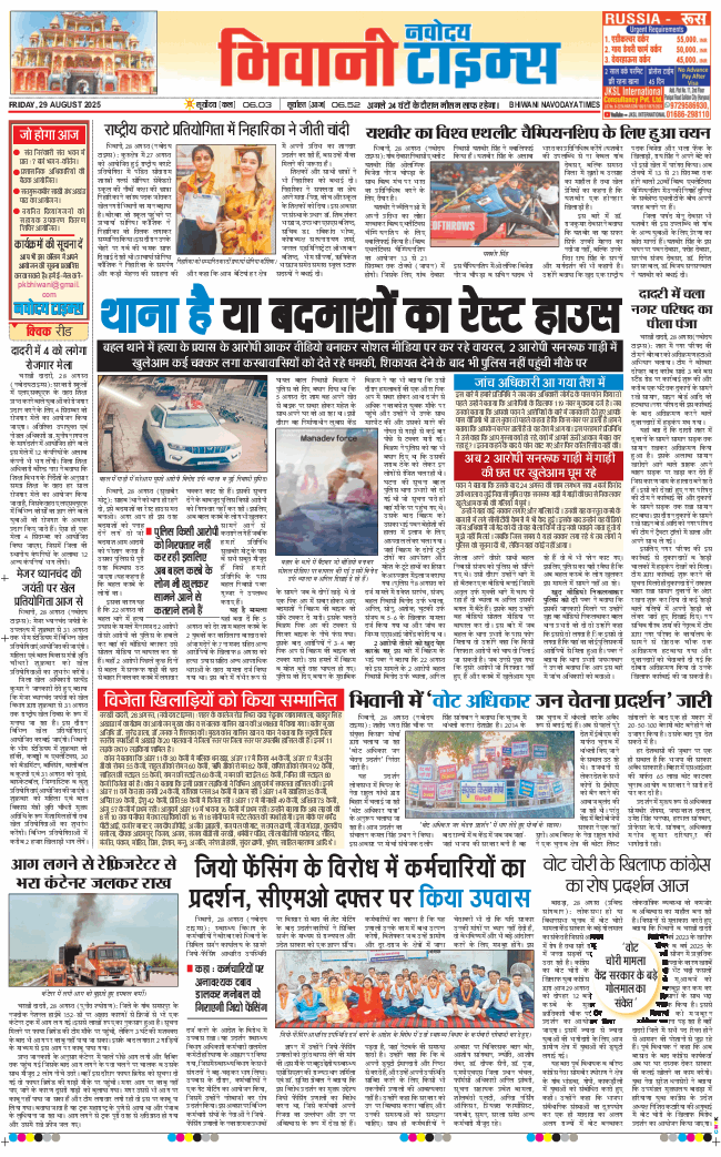 BHIWANI TIMES 2025-08-29