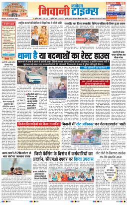 BHIWANI TIMES 2025-08-29